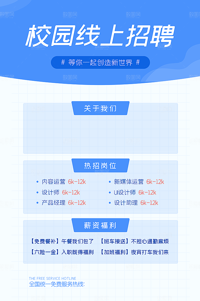 高薪诚聘招聘信息