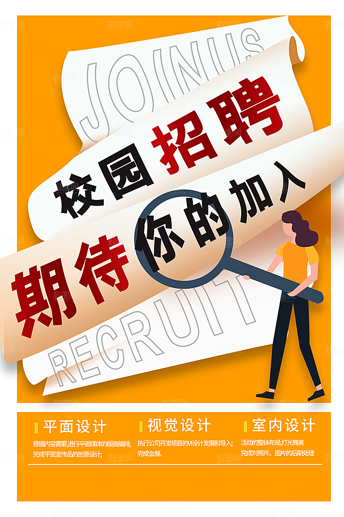 高薪诚聘招聘信息