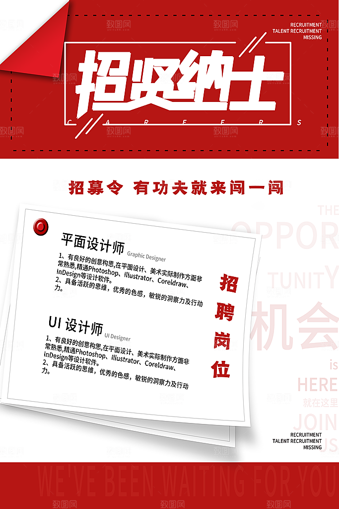 高薪诚聘招聘信息