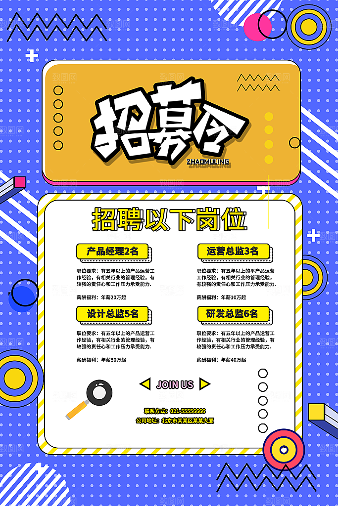 高薪诚聘招聘信息