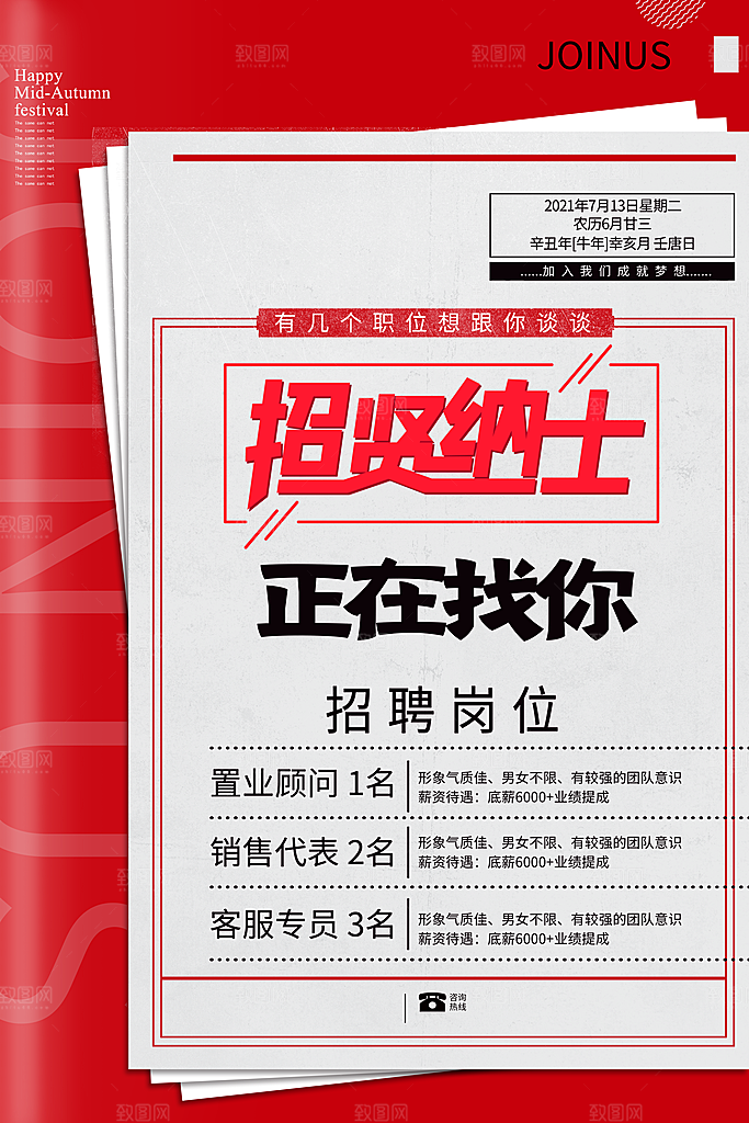 高薪诚聘招聘信息