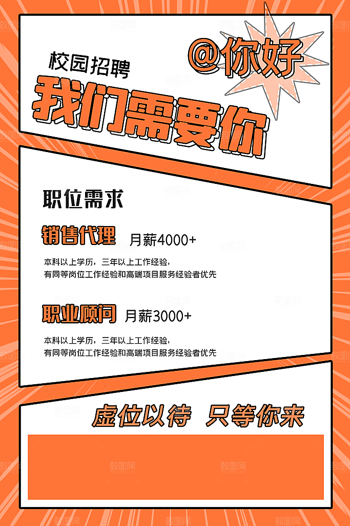高薪诚聘招聘信息