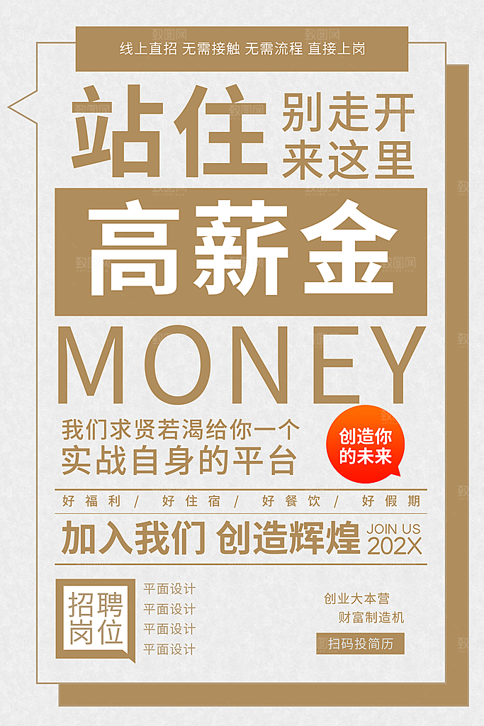 企业招聘海报宣传单