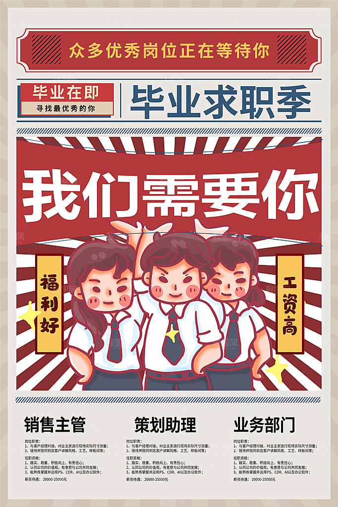 企业招聘海报宣传单