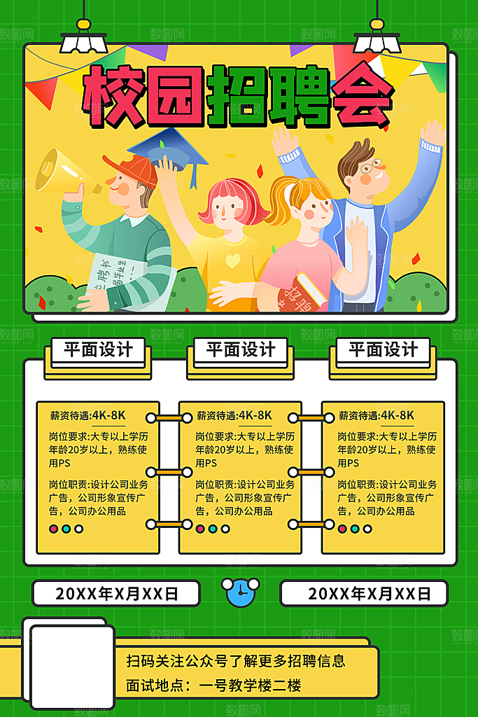 企业招聘海报宣传单