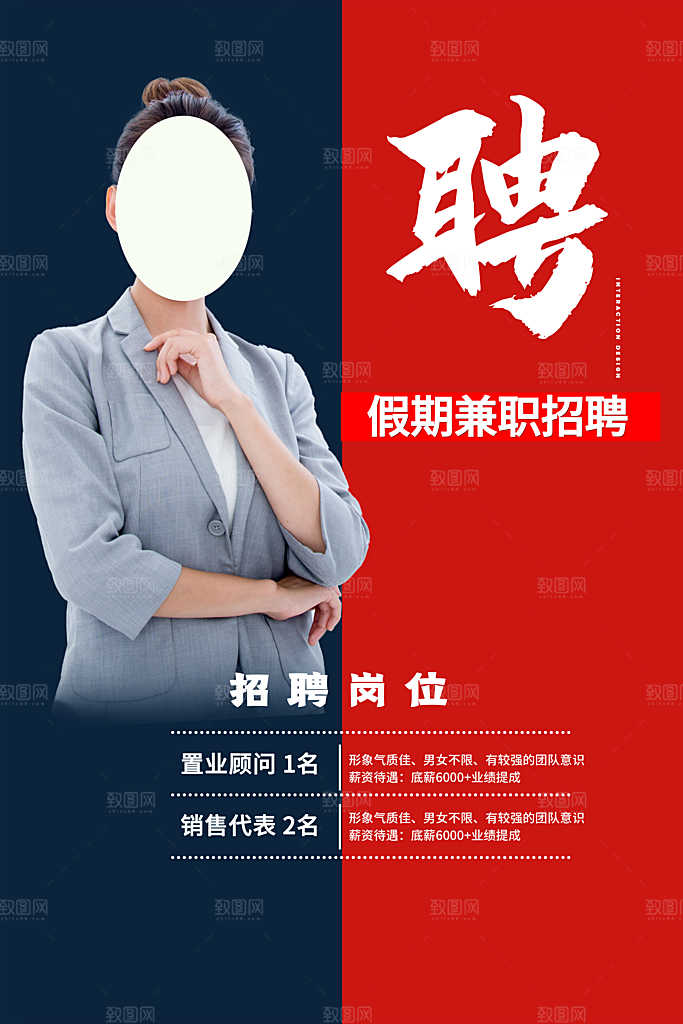 企业招聘海报宣传单