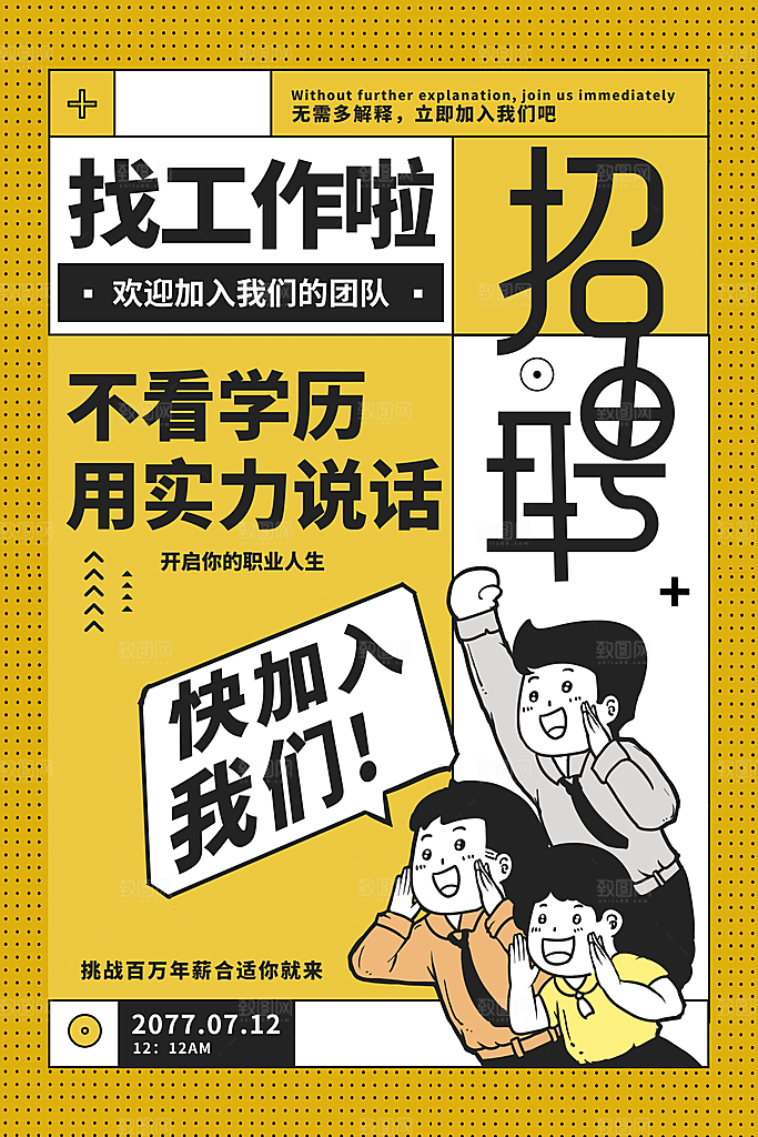 企业招聘海报宣传单