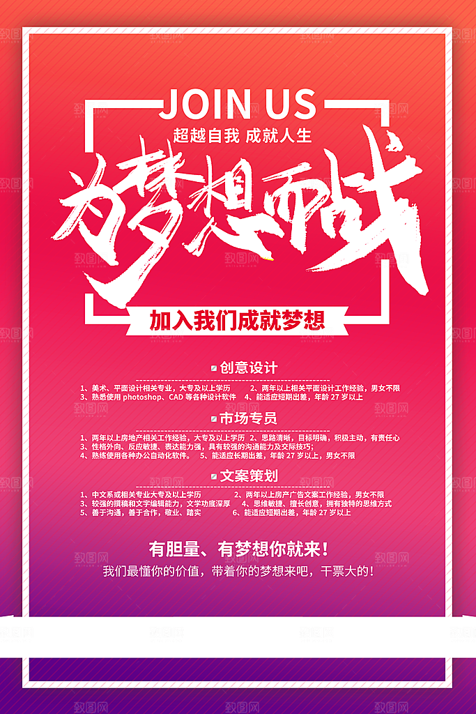 高薪诚聘招聘信息