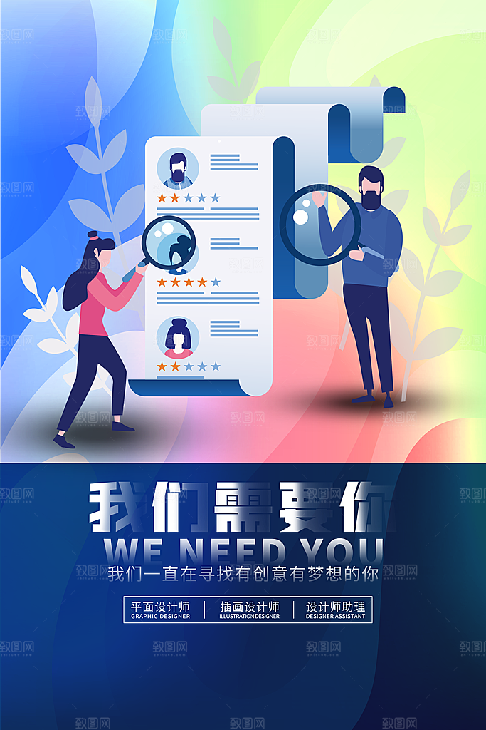 高薪诚聘招聘信息