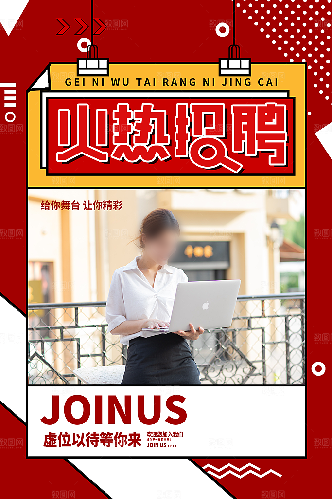 高薪诚聘招聘信息