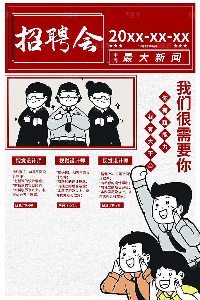 企业招聘海报宣传单