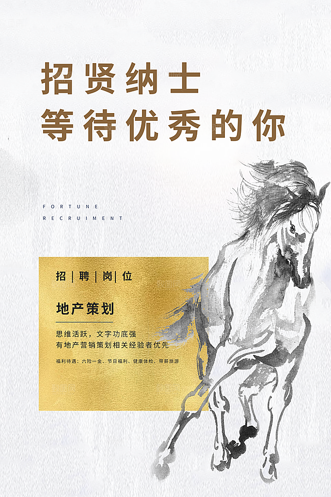 企业招聘海报宣传单