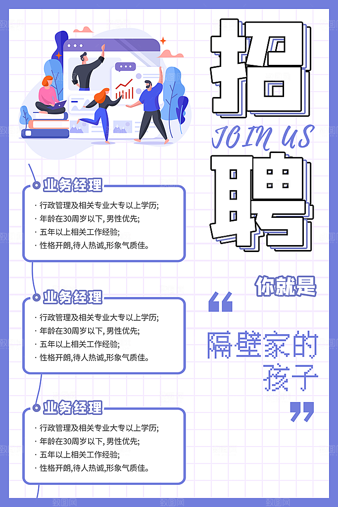 企业招聘海报宣传单