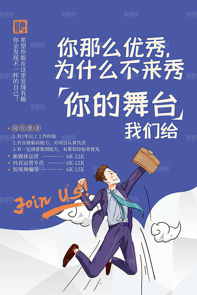 企业招聘海报宣传单