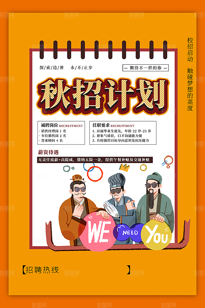 企业招聘海报宣传单