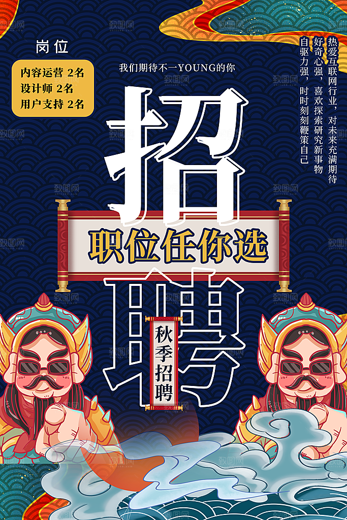 企业招聘海报宣传单