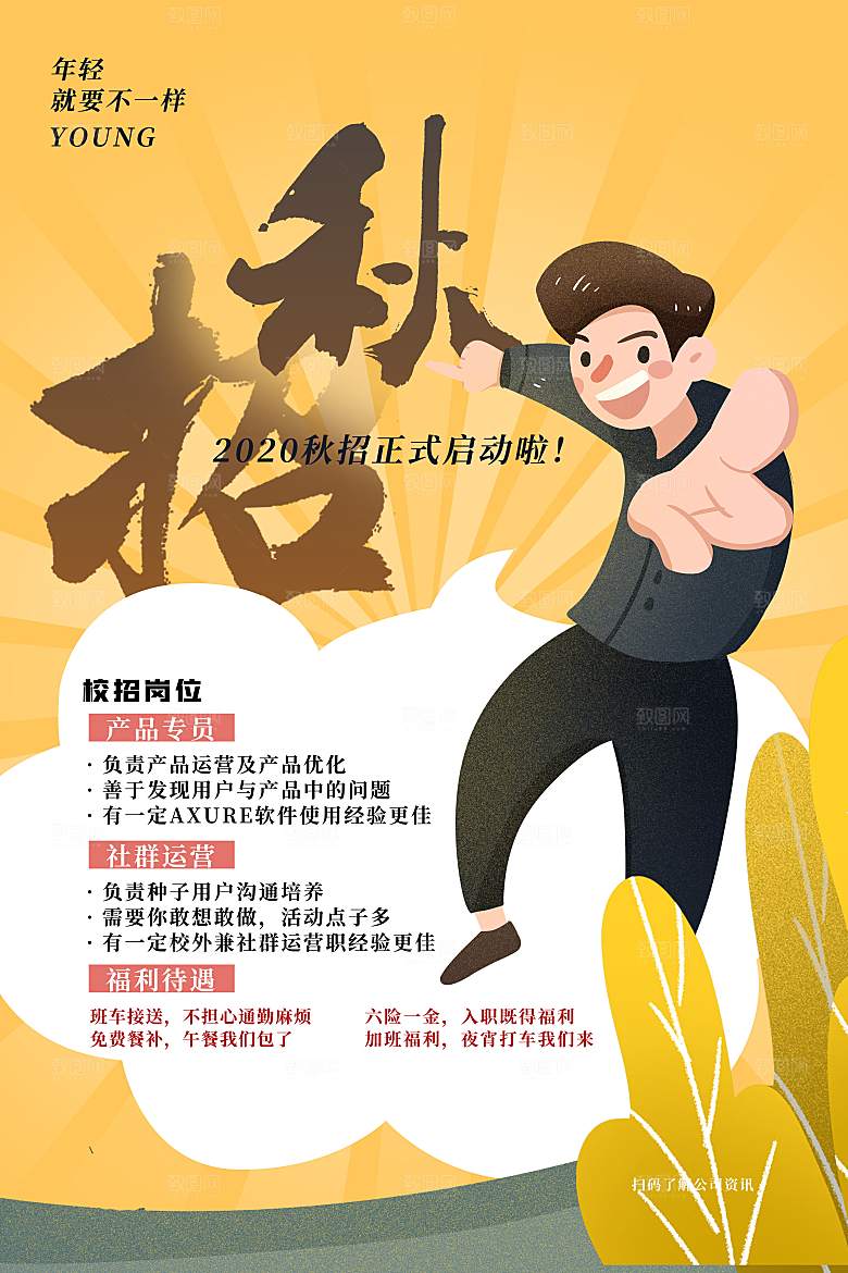 企业招聘海报宣传单