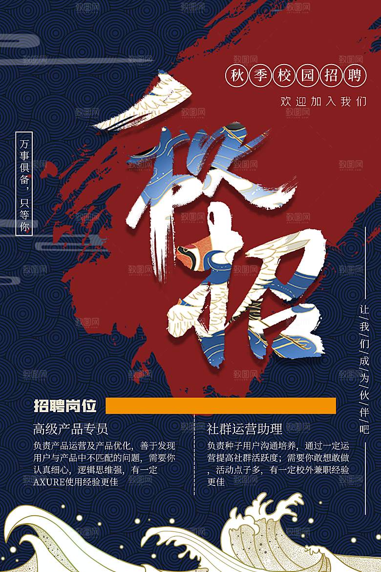 企业招聘海报宣传单