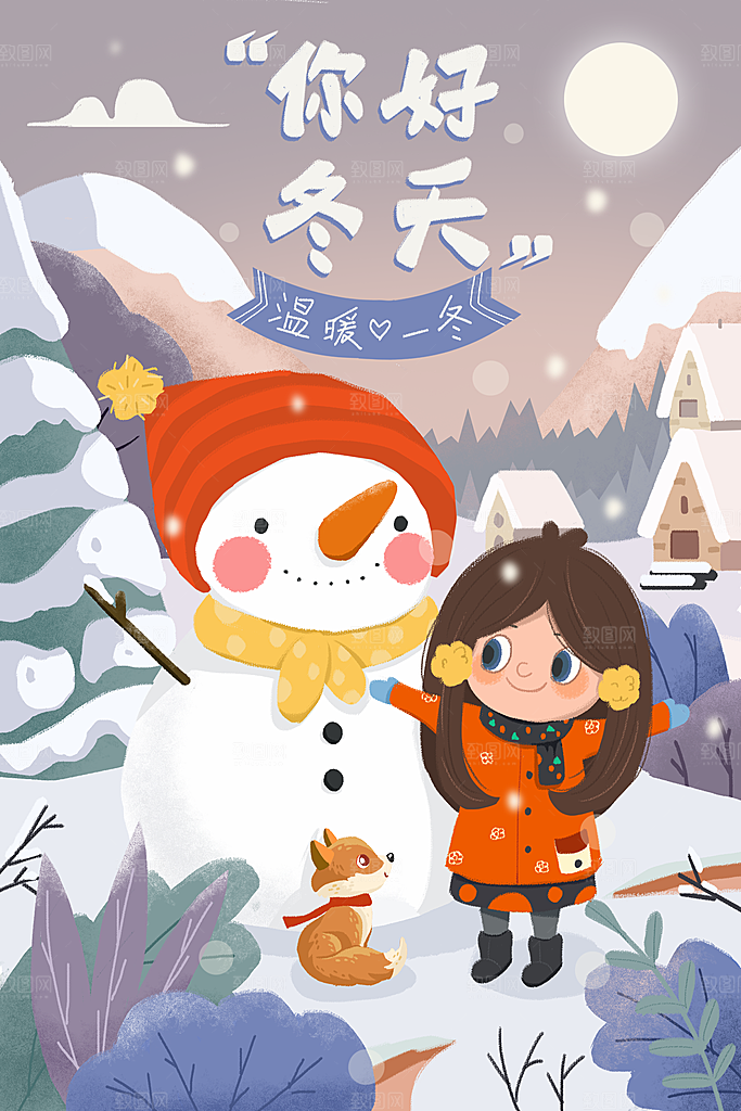 冬季风雪堆雪人可爱卡通风景插画
