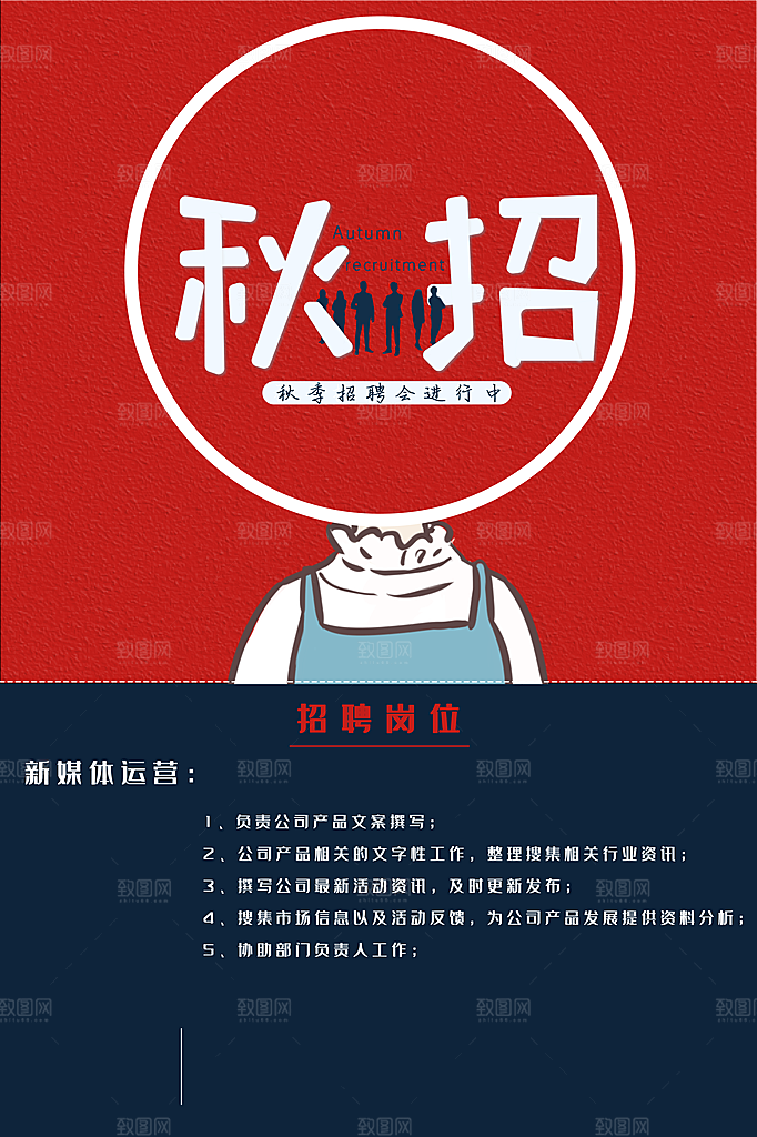 企业招聘海报宣传单