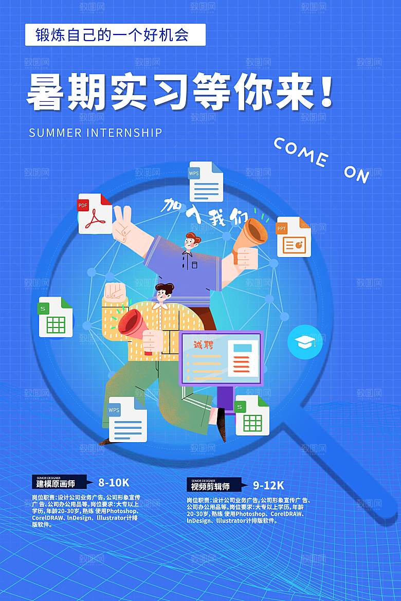 企业招聘海报宣传单
