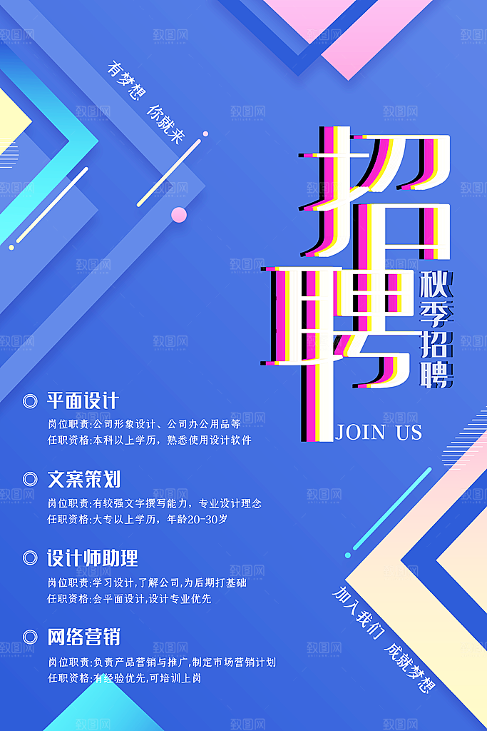 企业招聘海报宣传单