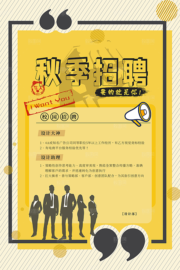 企业招聘海报宣传单