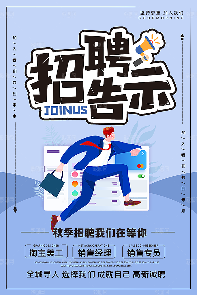 企业招聘海报宣传单