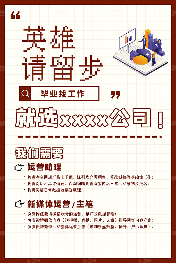 企业招聘海报宣传单