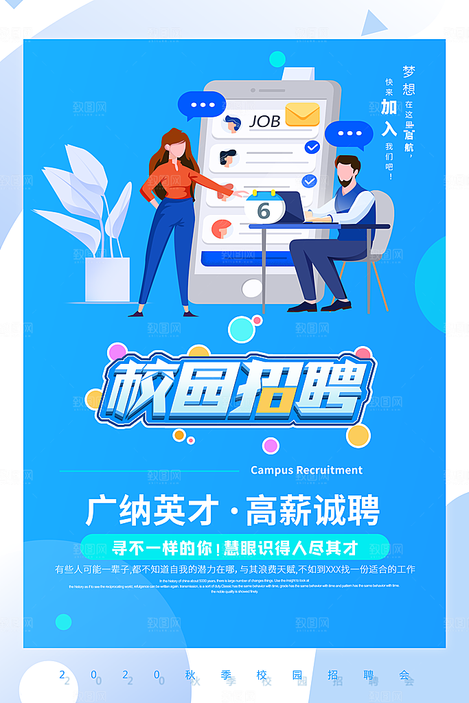 企业招聘海报宣传单