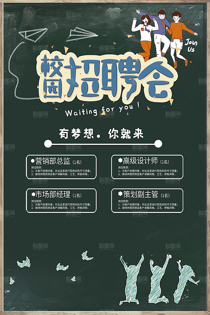 企业招聘海报宣传单