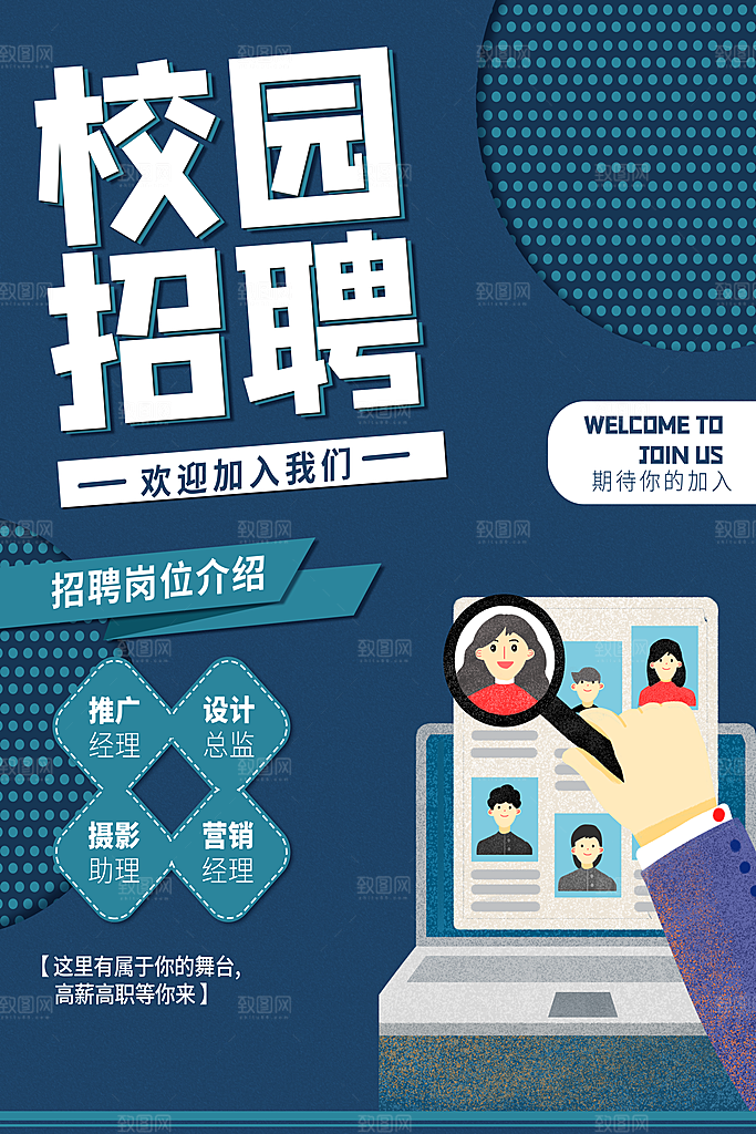 企业招聘海报宣传单