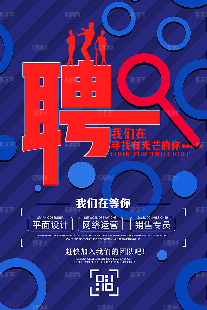 企业招聘海报素材