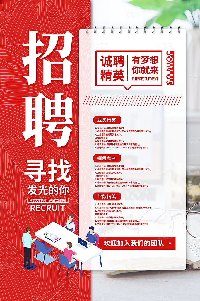 企业招聘海报素材