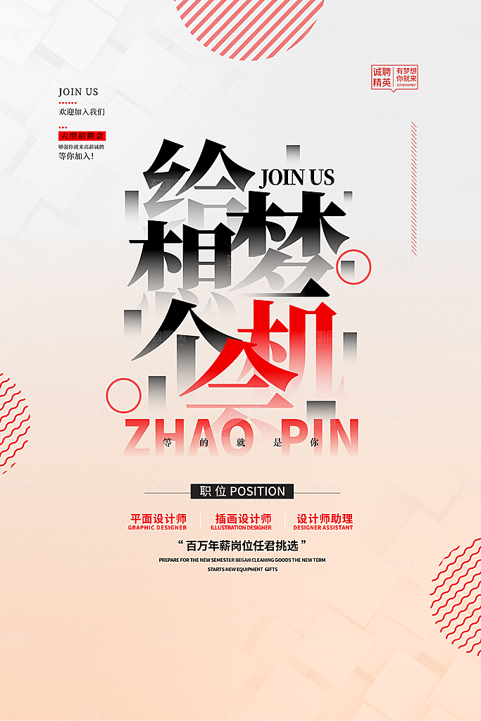 企业招聘海报素材