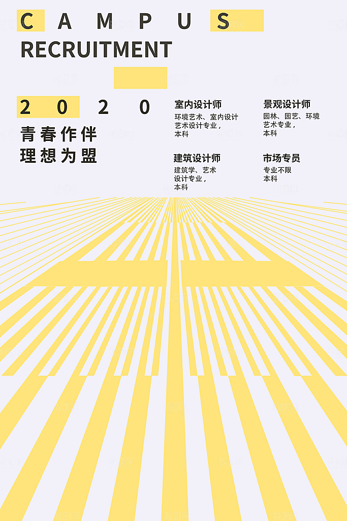 企业招聘海报素材