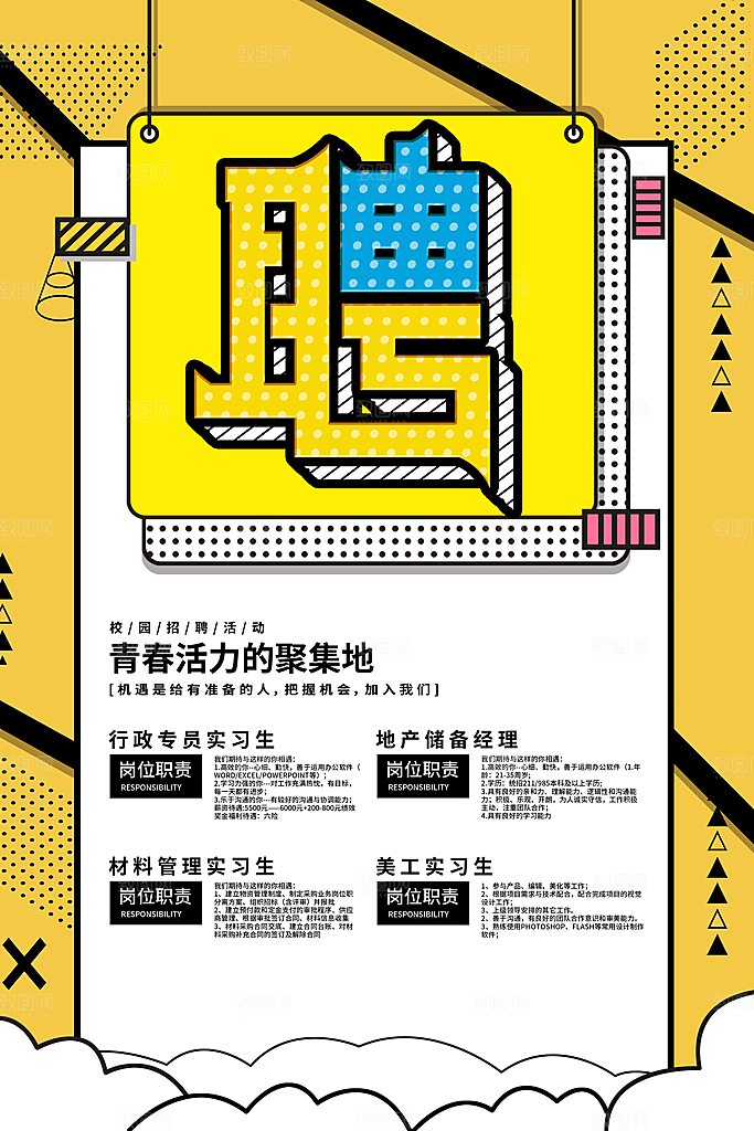 企业招聘海报素材