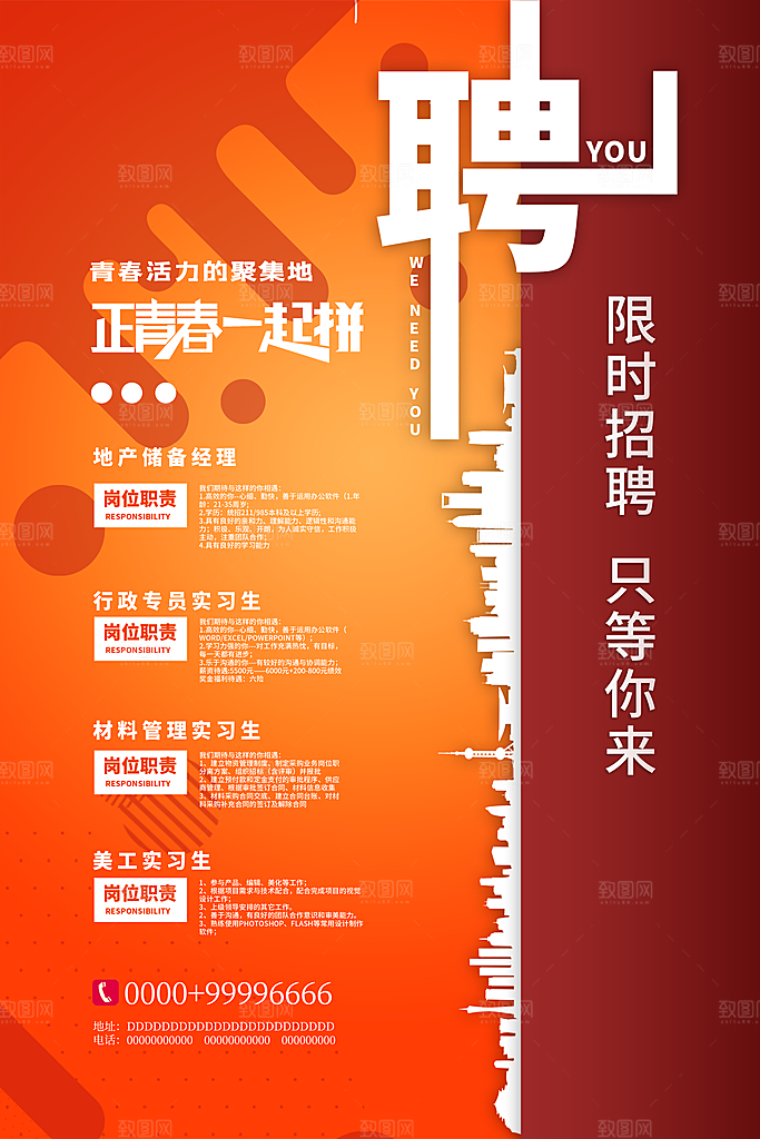 企业招聘海报素材