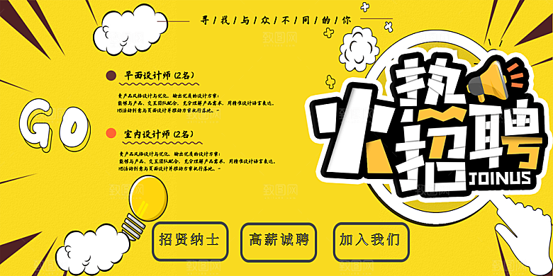 企业招聘海报素材