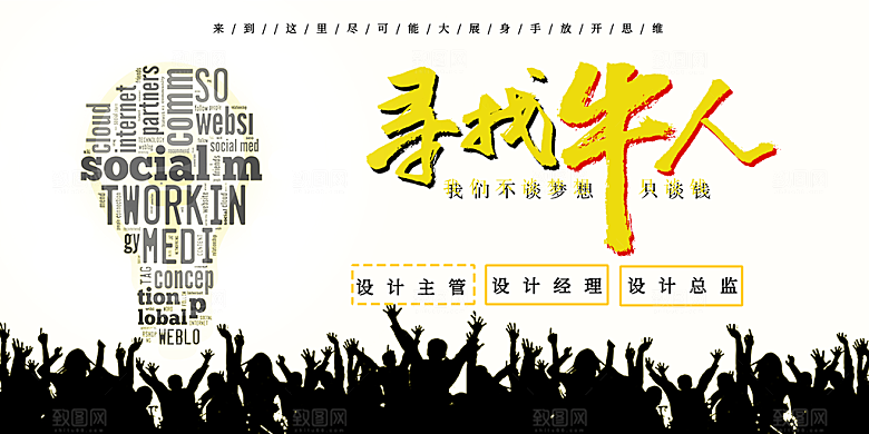 企业招聘海报素材