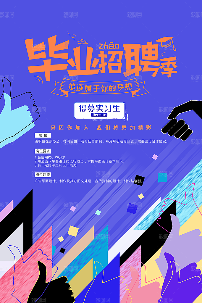 企业招聘海报素材
