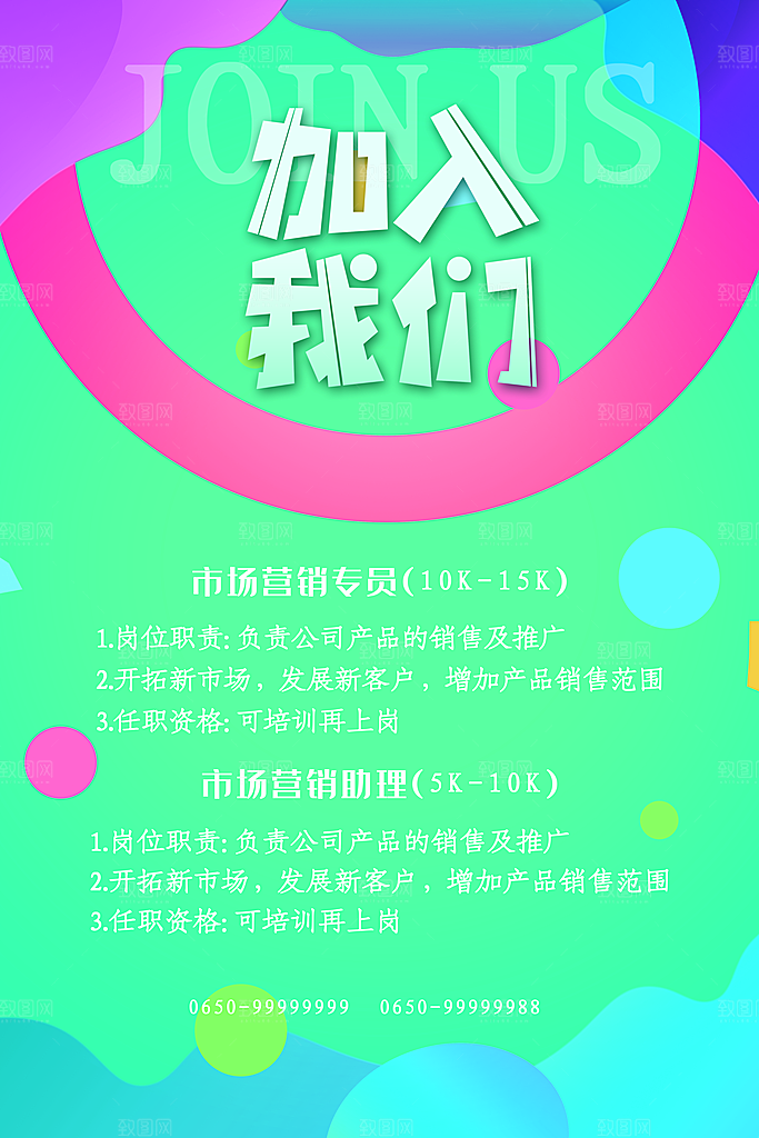 企业招聘海报宣传单