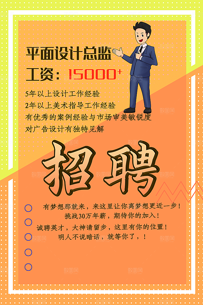 企业招聘海报宣传单