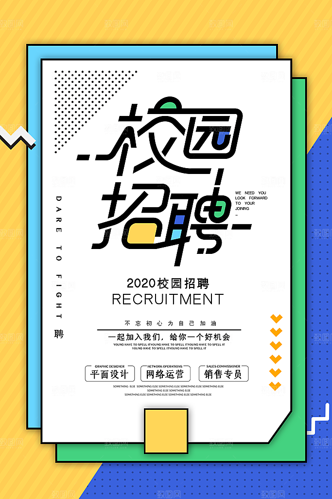 公司招聘海报广告单