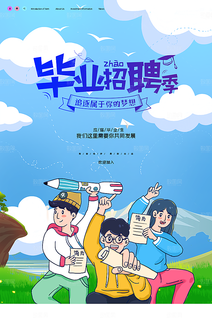 公司招聘海报广告单