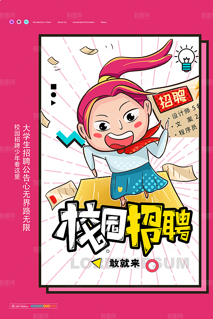 公司招聘海报广告单