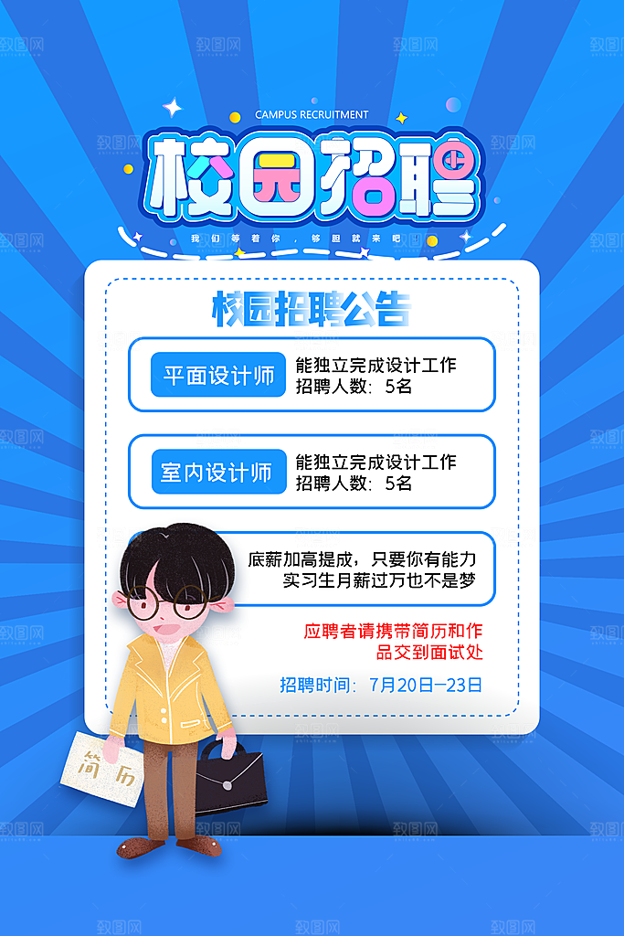 公司招聘海报广告单