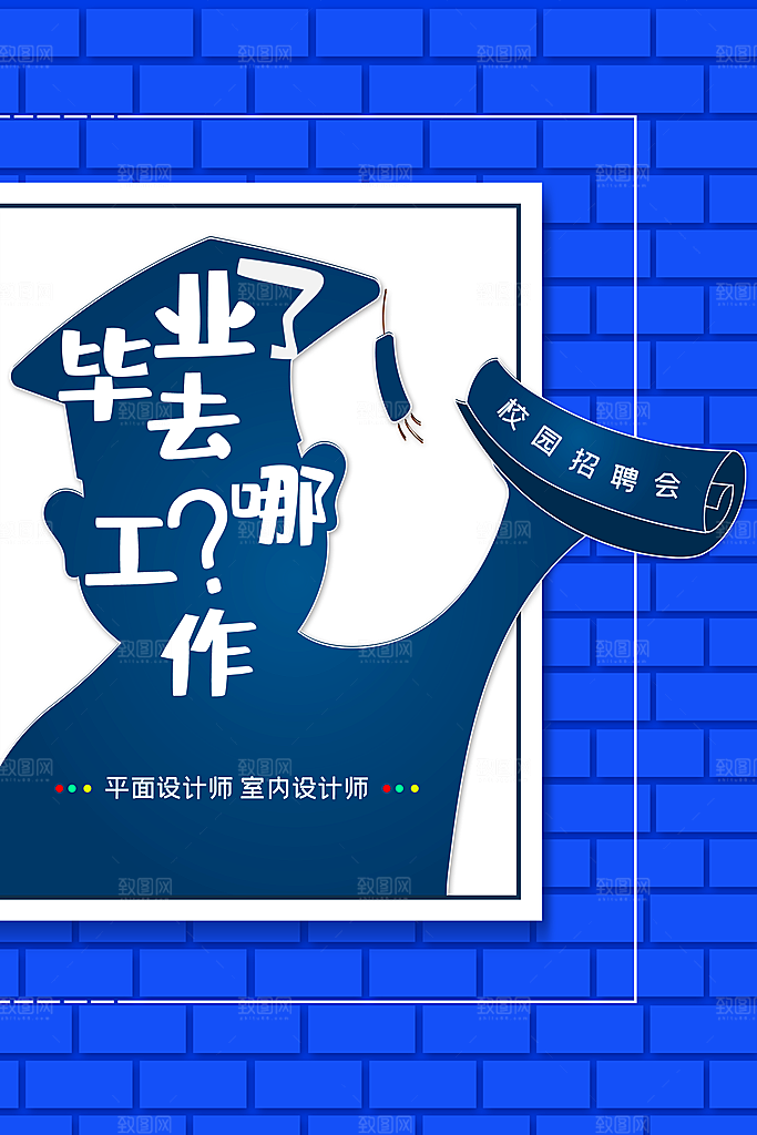 公司招聘海报广告单