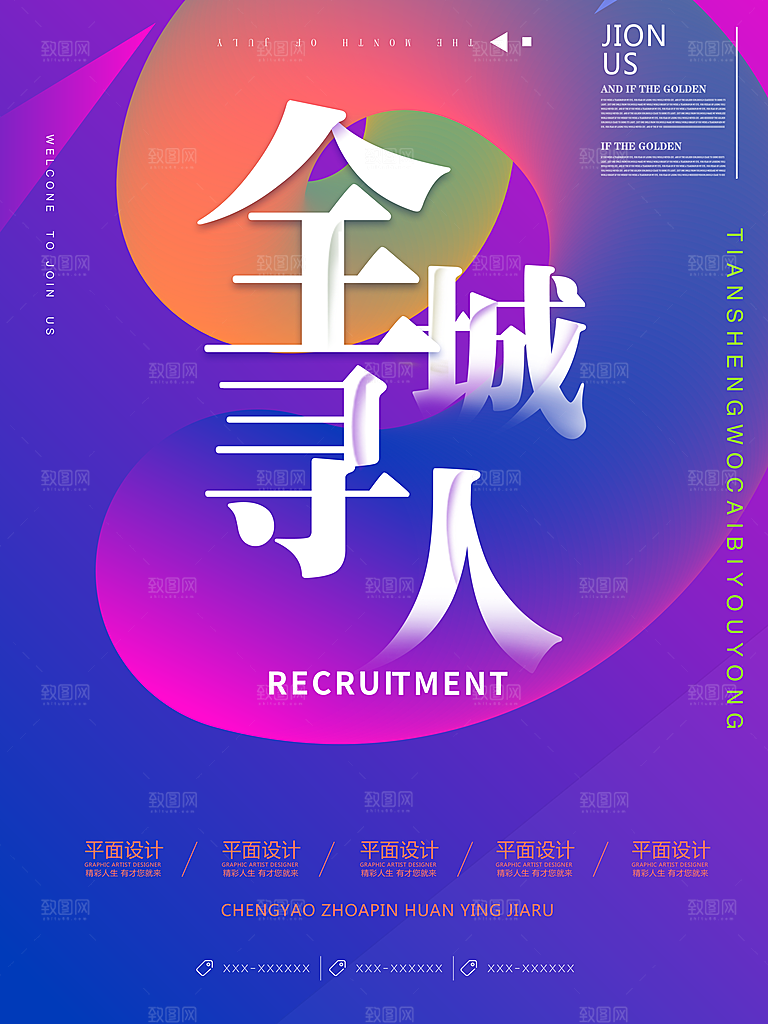 公司招聘海报广告单