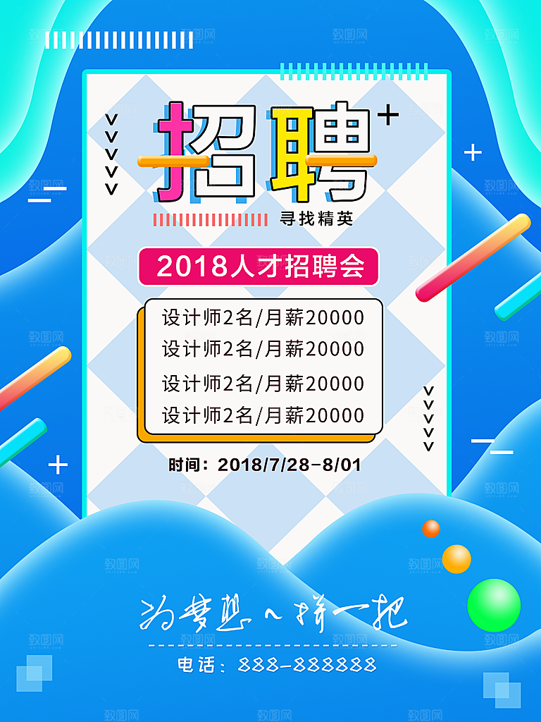 公司招聘海报广告单